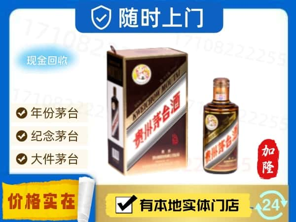 珠海市回收珍品茅台酒空瓶